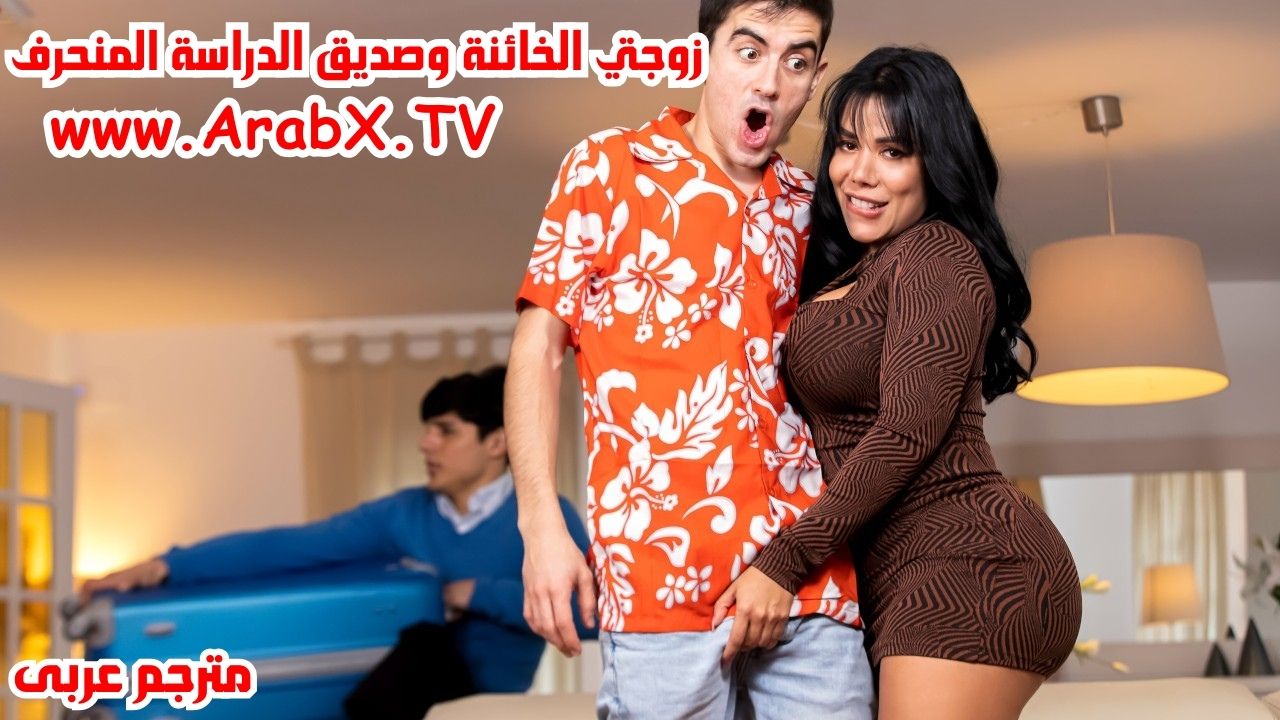 سكس مترجم - زوجتي الخائنة وصديق الدراسة المنحرف - سكس خيانة زوجية مترجم -  طيز كبيرة - سكس ميلفات جديد 2024 - سكس خيانة زوجية - xnxx big ass - سكس  مترجم جديد 2024 - سكس - سكس العرب - عرب اكس - arabx
