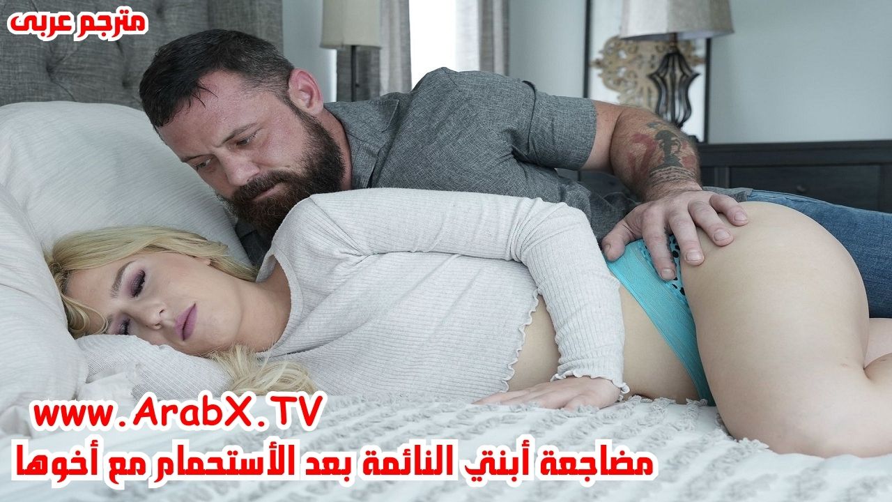 افلام سكس اخوات مترجم