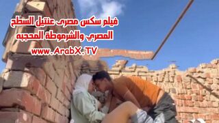 سكس مصري - فيلم سكس مصرى عنتيل السطح المصري والشرموطة المحجبه يقلعها وينكها – xnxx – xnxx egyptian  - سكس عربى - فيديو سكس مصرى - arab sex - سكس العرب - نيك مصرى - كس العرب - عرب اكس