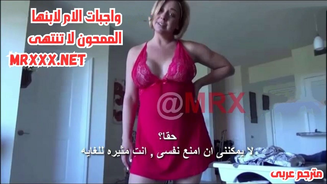 سكس مترجم - واجبات الام لابنها الممحون لا تنتهى - سكس امهات مترجم - سكس بزاز كبيرة مترجم - سكس عائلي مترجم - سكس منزلي حقيقى مترجم - mom xnxx - سكس محارم مترجم - سكس العرب - عرب اكس - كس العرب - فرى سكس عرب - مستر اكس - sexalarab