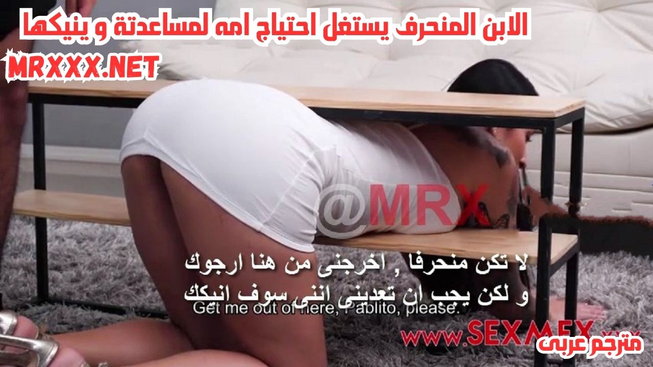 سكس مترجم - الابن المنحرف يستغل احتياج امه لمساعدتة و ينيكها - سكس بزاز كبيرة مترجم - سكس امهات مترجم - محارم امهات  مترجم - xnxx mom sex- سكس محارم مترجم - سكس - سكس العرب - عرب اكس - فري سكس عرب - freesexarab - arabx - arabsex.to - كس العرب - sexalarab