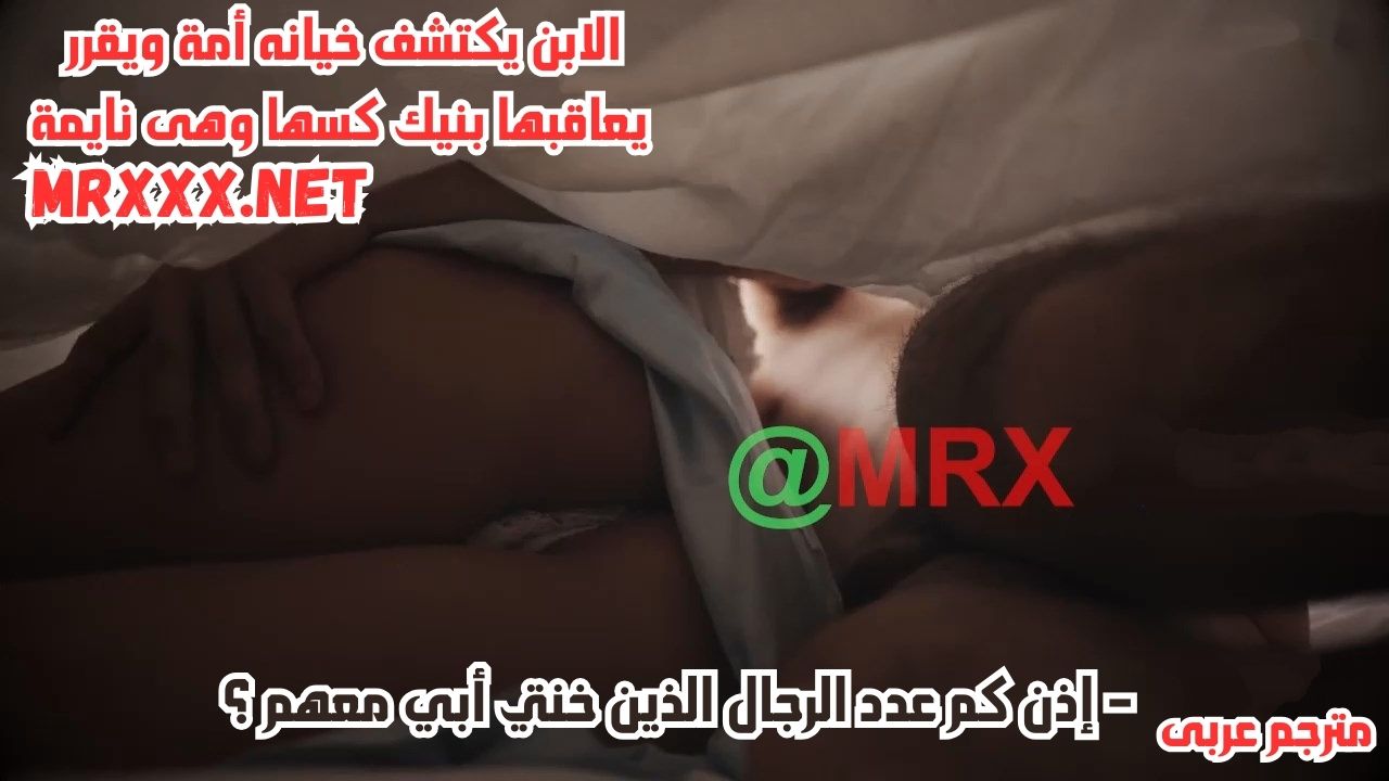 سكس مترجم - الابن يكتشف خيانه أمة ويقرر يعاقبها بنيك كسها وهى نايمة - سكس امهات مترجم - سكس بزاز كبيرة مترجم - سكس عائلي مترجم - mom xnxx 2026 - سكس محارم - سكس - سكس العرب - فري سكس عرب - عرب اكس - arabx - arabsex.to - كس العرب - مستر اكس - sexalarab