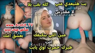 سكس مصري - سكس جميل لمصرية ملبن محجبة مع حبيبها بيحشر زبره جواها ويقول متبعديش عني هكيفك طيزك حمرت – xnxx – xnxx egyptian  - سكس عربى - فيديو سكس مصرى - arab sex - سكس العرب - نيك مصرى - كس العرب - عرب اكس