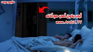 سكس مترجم - أبي يخون أمي مع أخته - سكس امهات مترجم - سكس بزاز كبيرة مترجم - سكس عائلي مترجم - mom xnxx 2026 - سكس محارم - سكس - سكس العرب - فري سكس عرب - عرب اكس - arabx - arabsex.to - كس العرب - مستر اكس - sexalarab